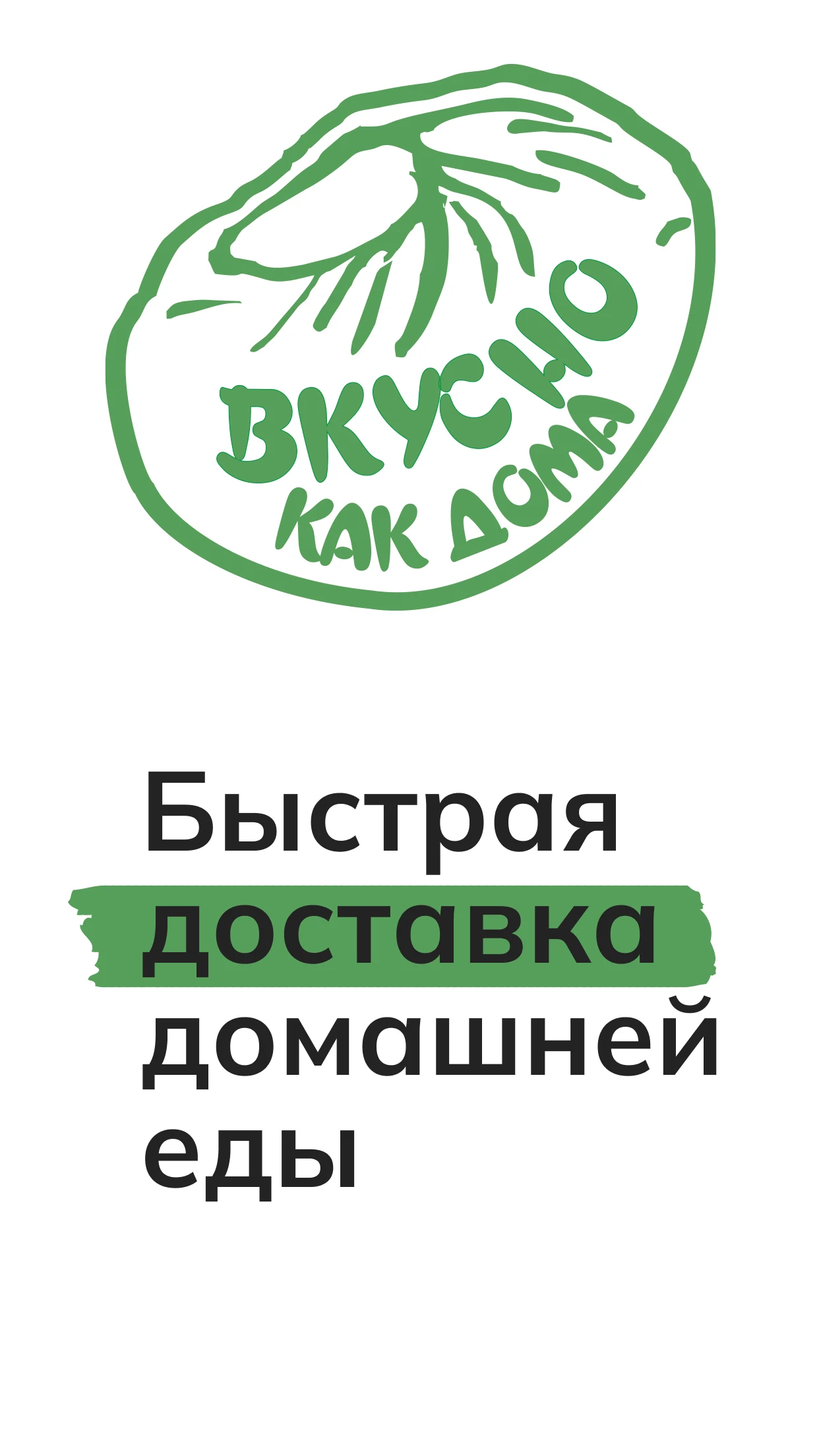 Вкусно как дома screenshot